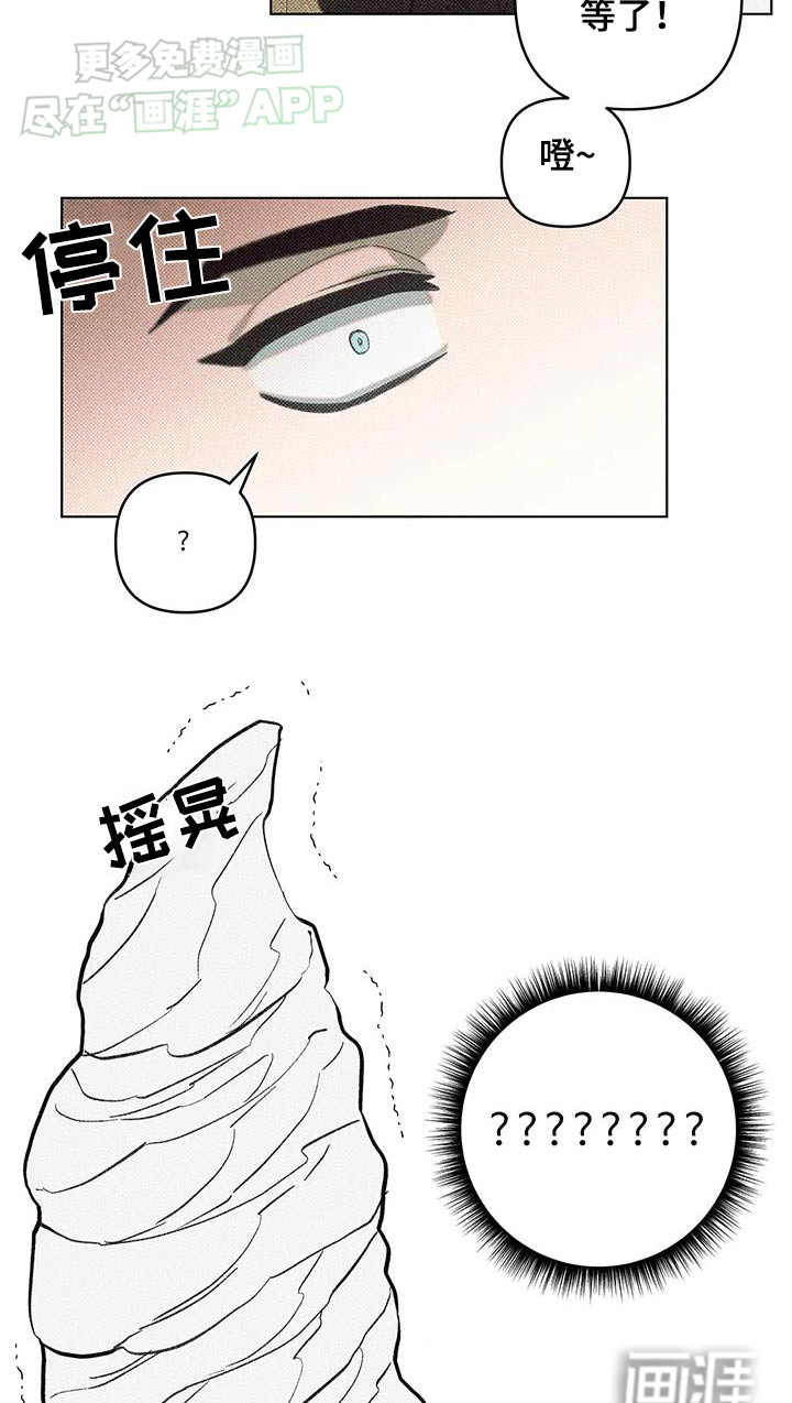 觉醒游戏 第31话 第2页