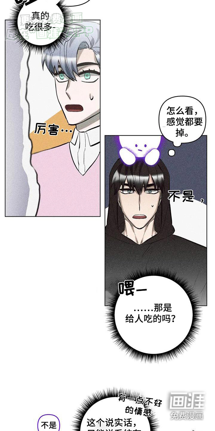 觉醒游戏 第31话 第4页