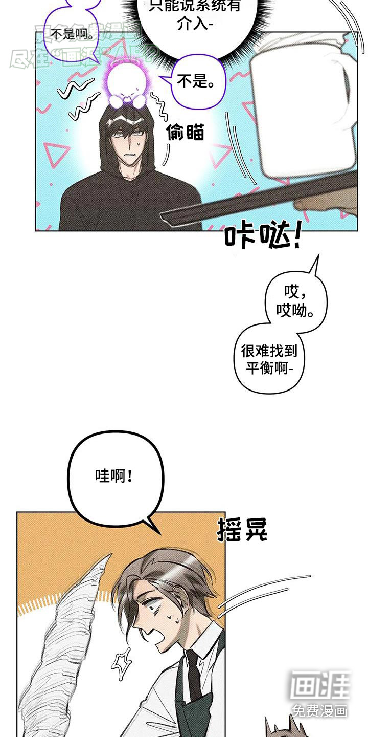 觉醒游戏 第31话 第5页