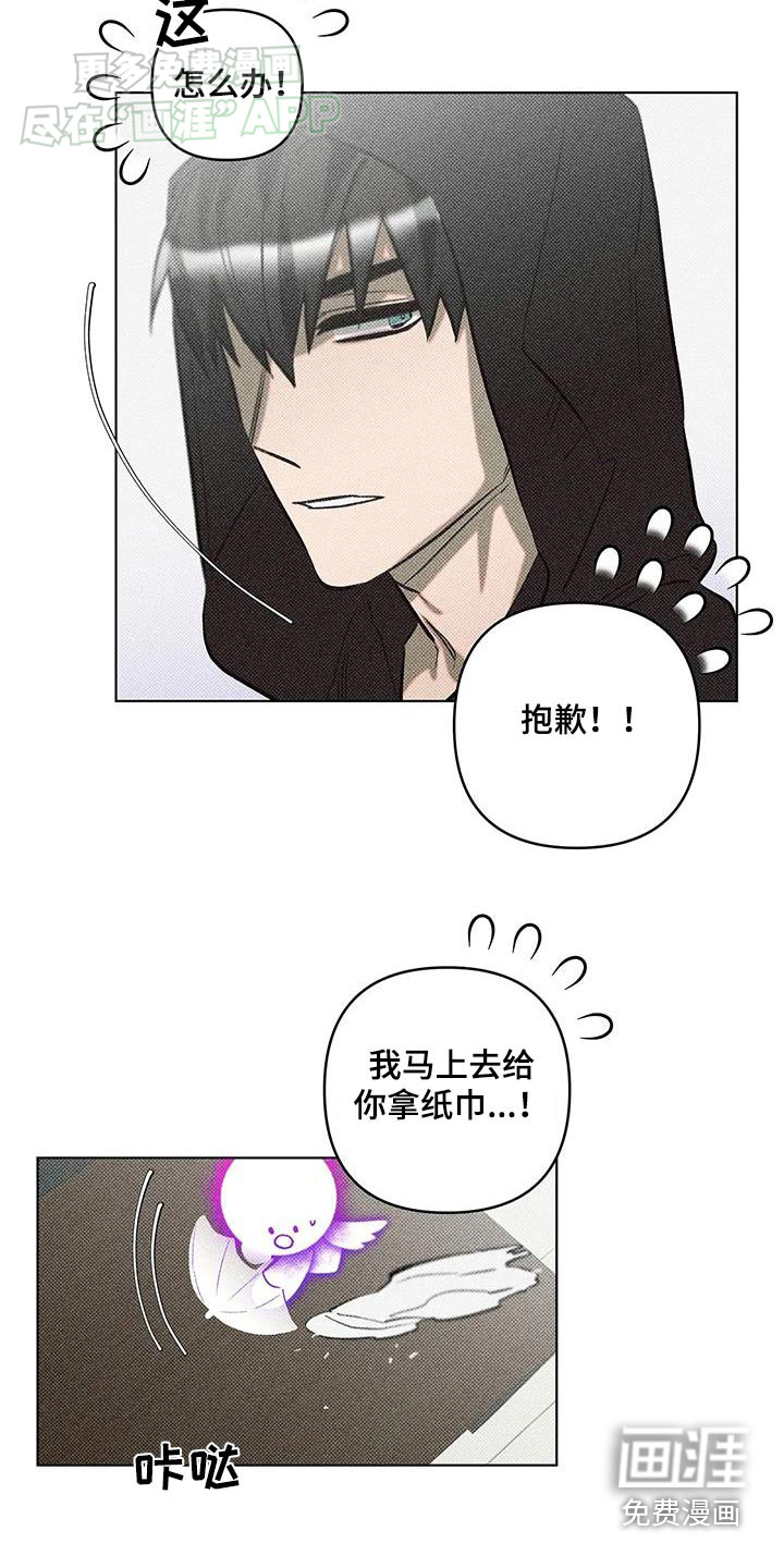 觉醒游戏 第31话 第8页