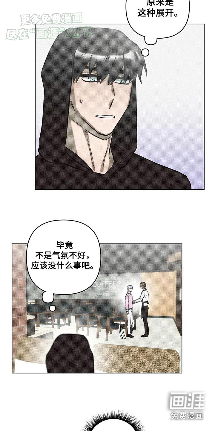 觉醒游戏 第31话 第12页