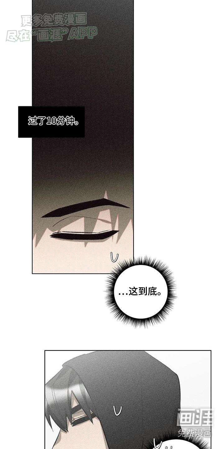 觉醒游戏 第31话 第14页