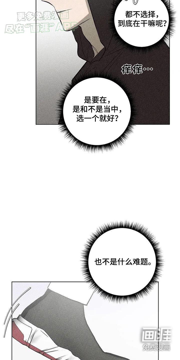 觉醒游戏 第31话 第15页