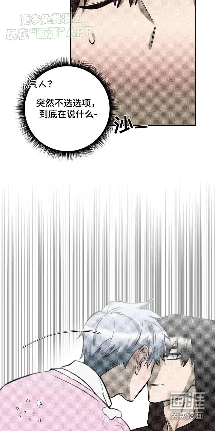 觉醒游戏 第31话 第17页