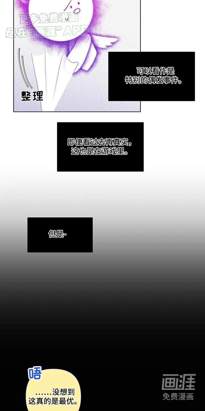 觉醒游戏 第32话 第3页