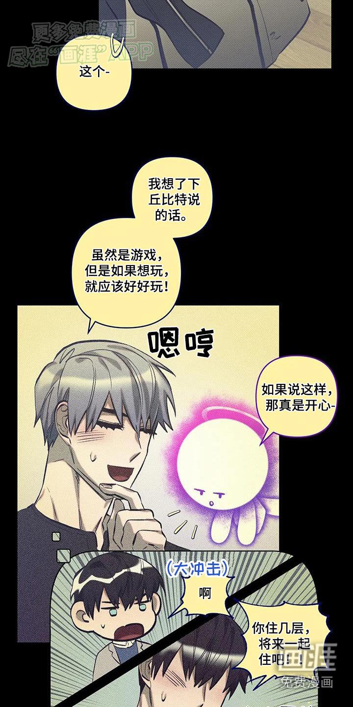 觉醒游戏 第32话 第5页