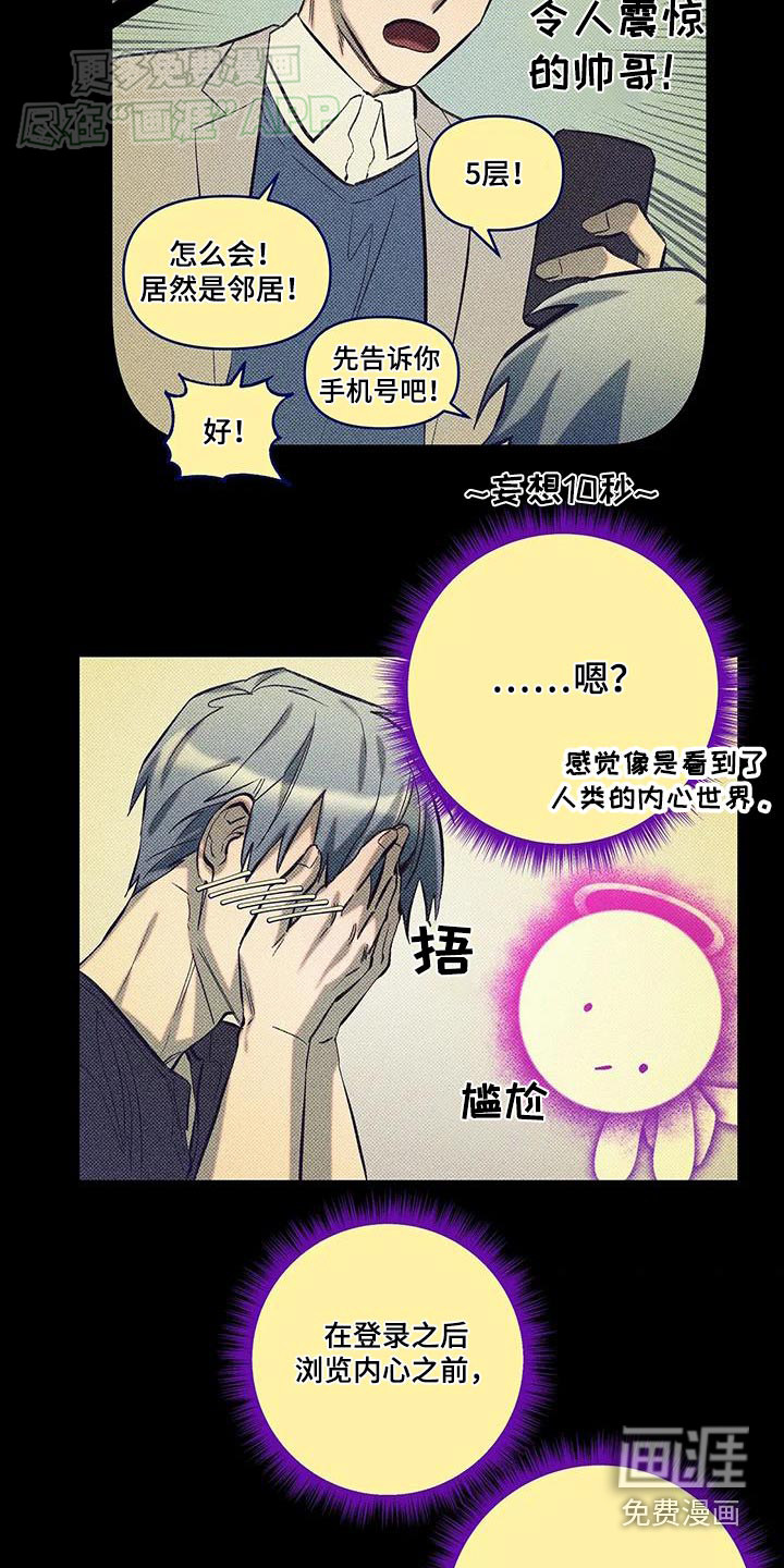 觉醒游戏 第32话 第6页