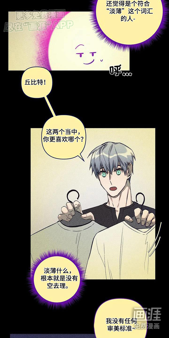 觉醒游戏 第32话 第7页