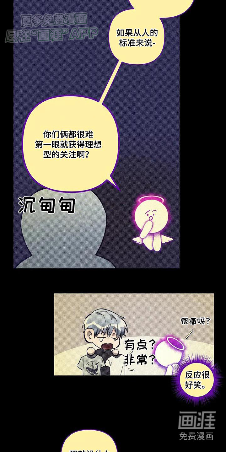 觉醒游戏 第32话 第8页