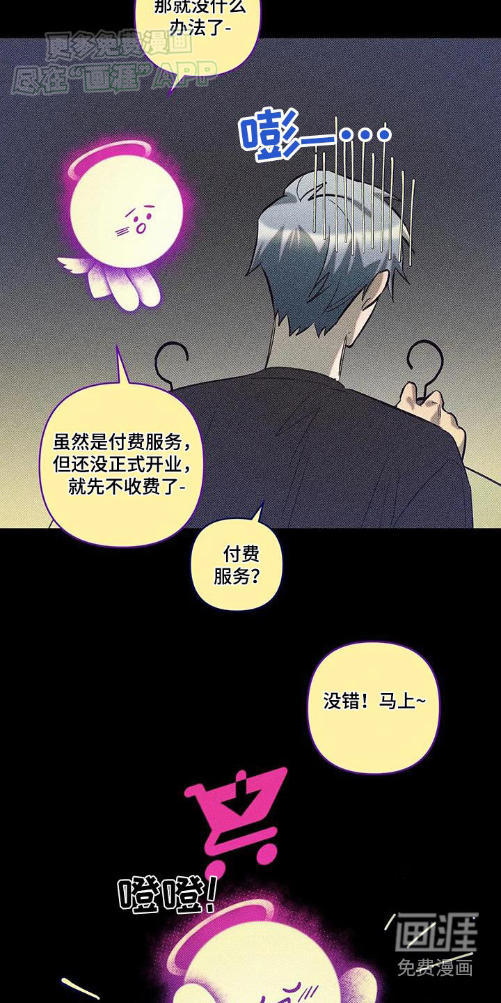 觉醒游戏 第32话 第9页