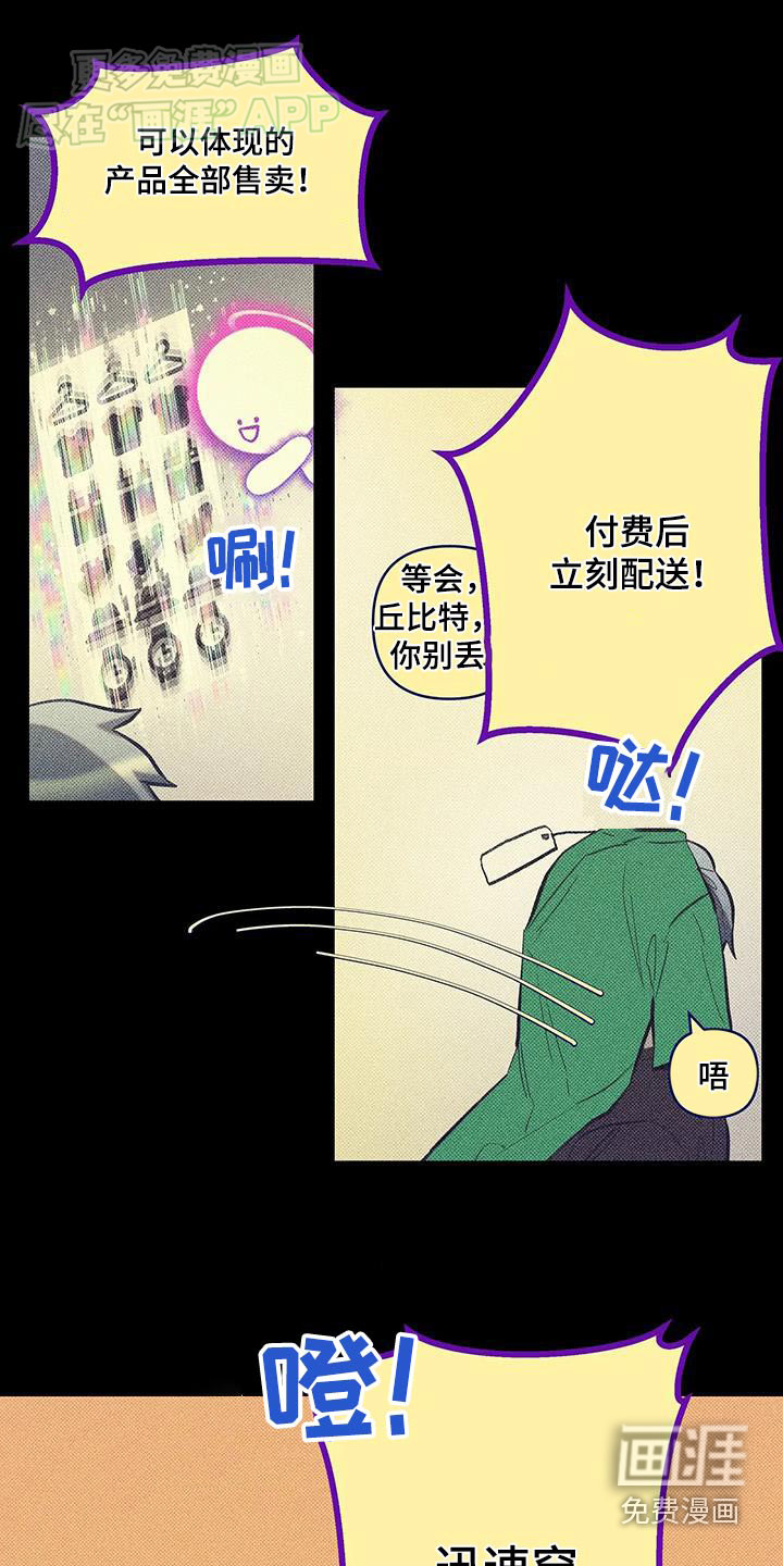 觉醒游戏 第32话 第11页