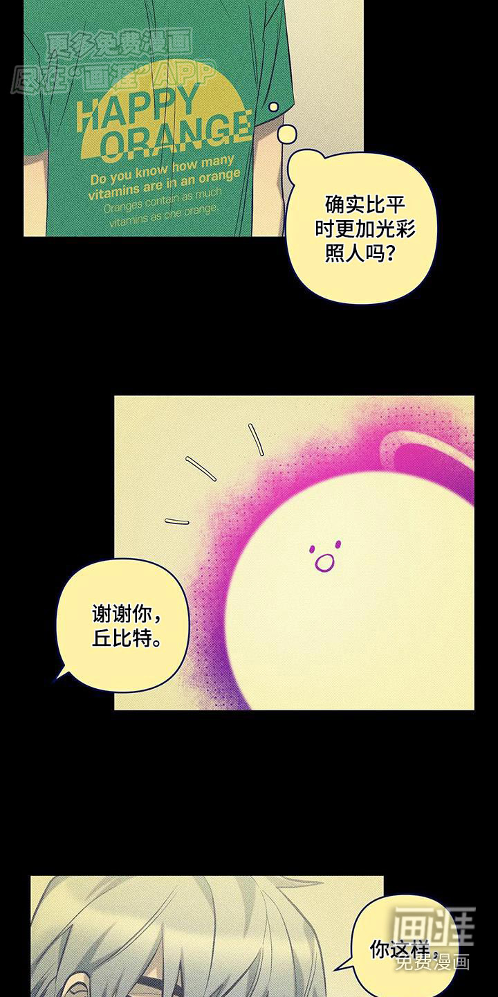 觉醒游戏 第32话 第13页