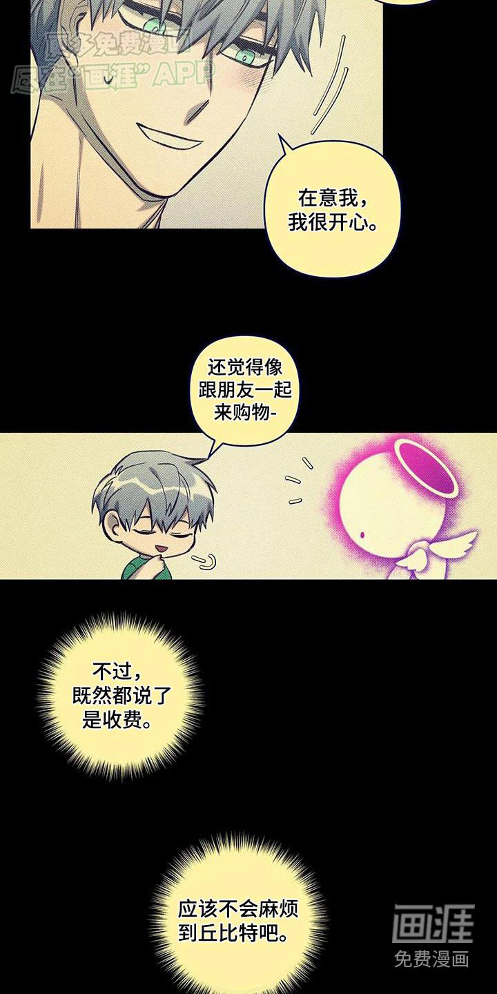 觉醒游戏 第32话 第14页