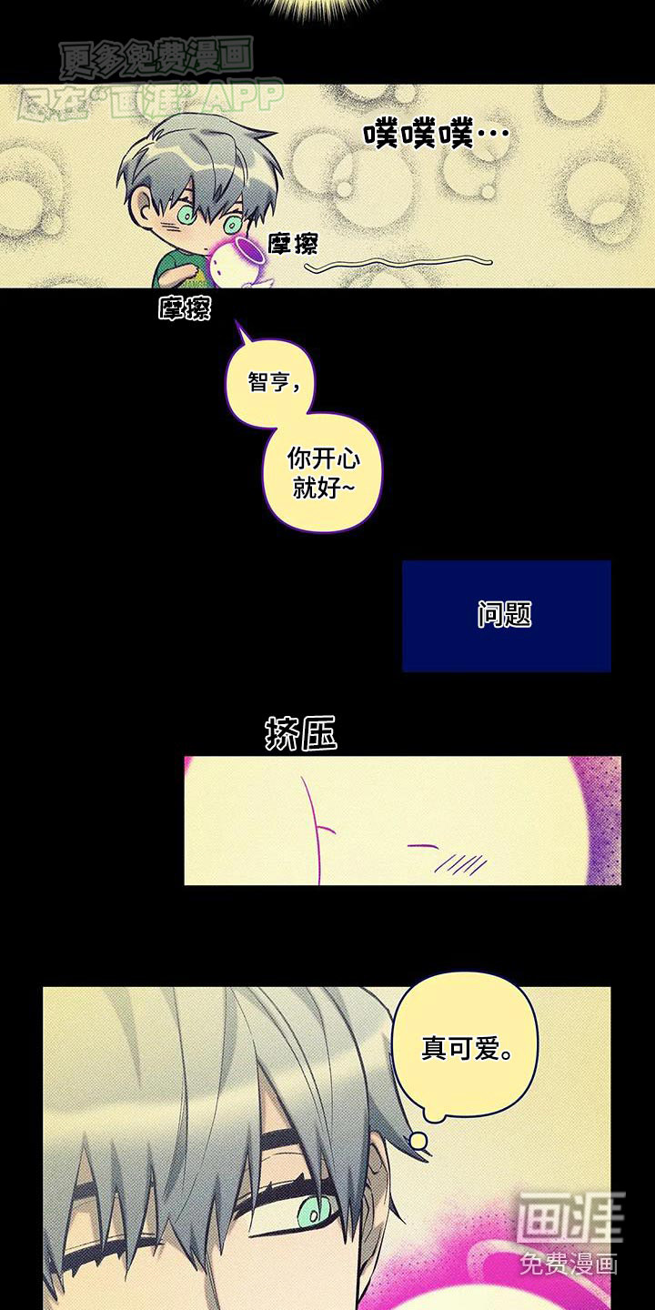 觉醒游戏 第32话 第15页