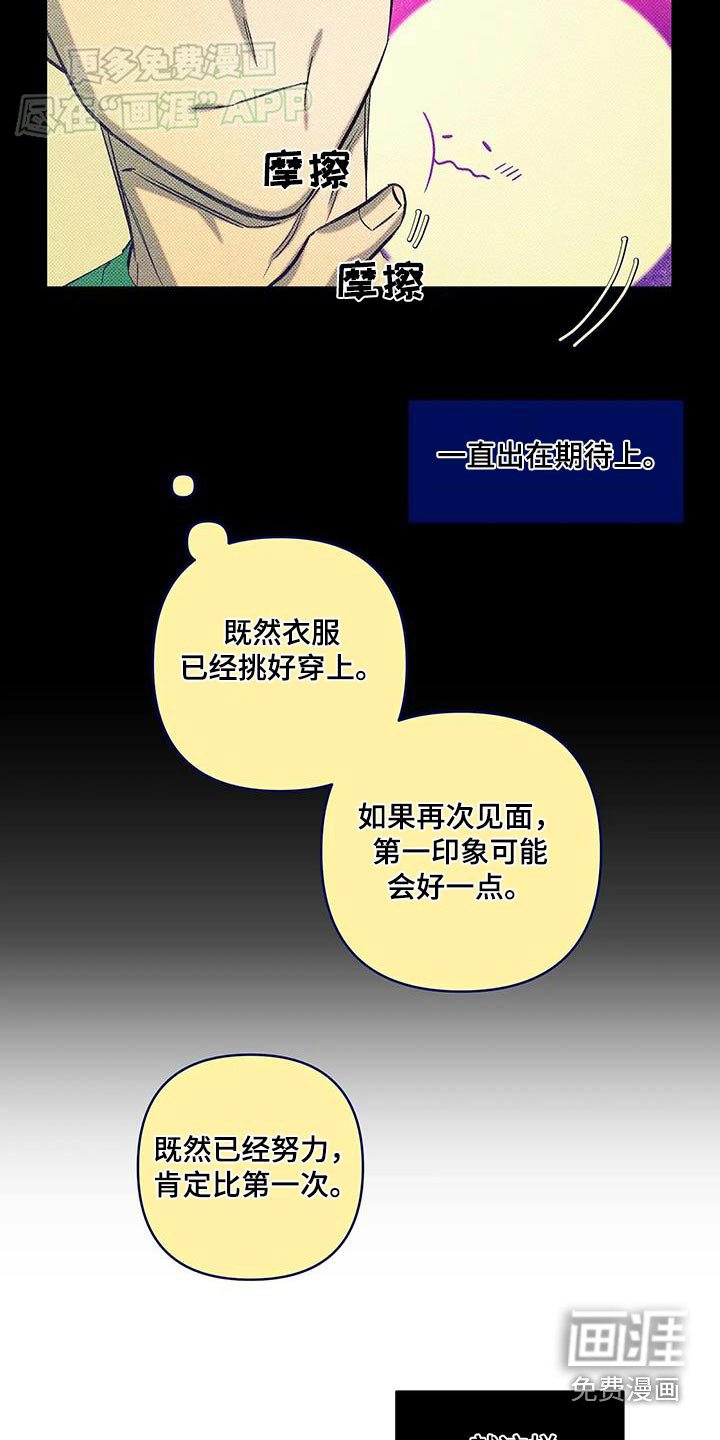 觉醒游戏 第32话 第16页