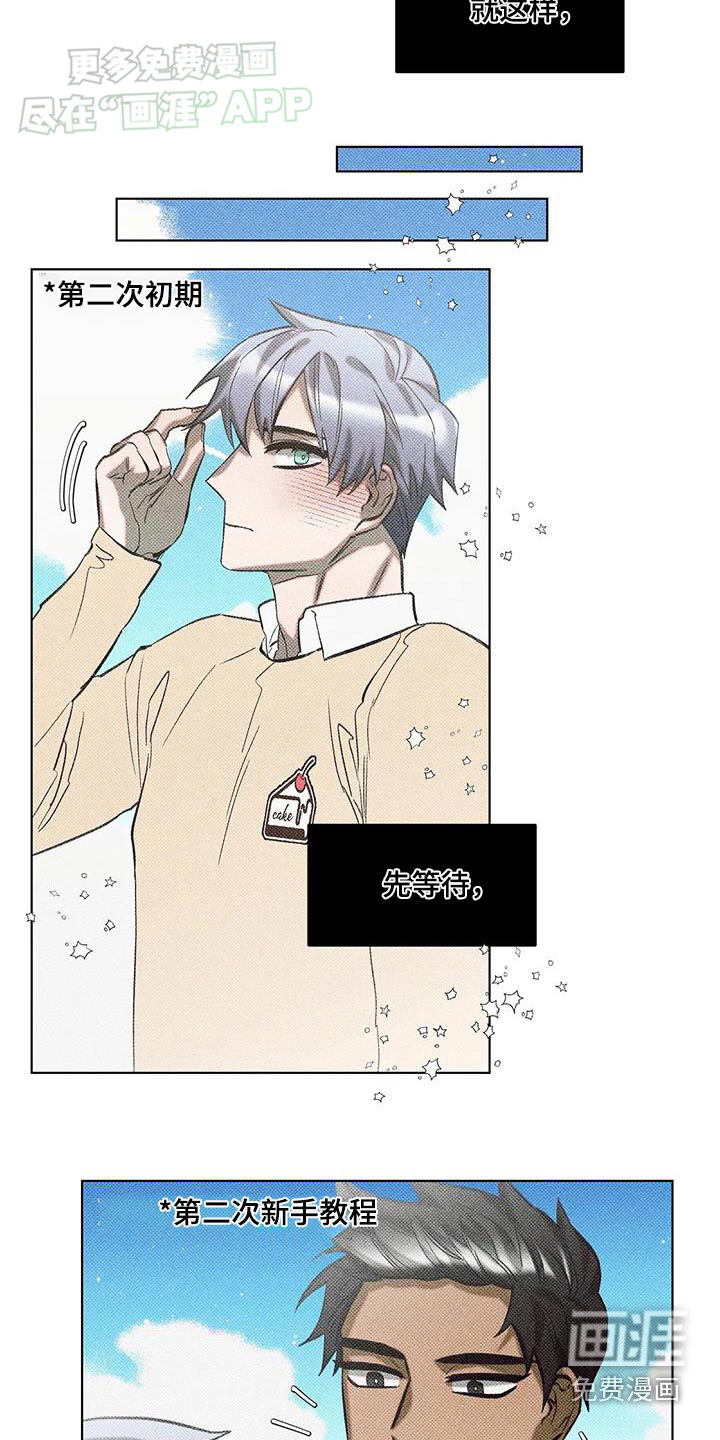 觉醒游戏 第32话 第17页