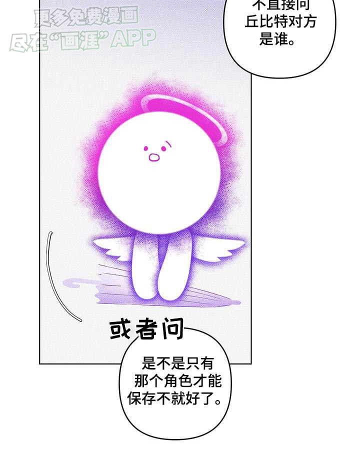 觉醒游戏 第32话 第20页