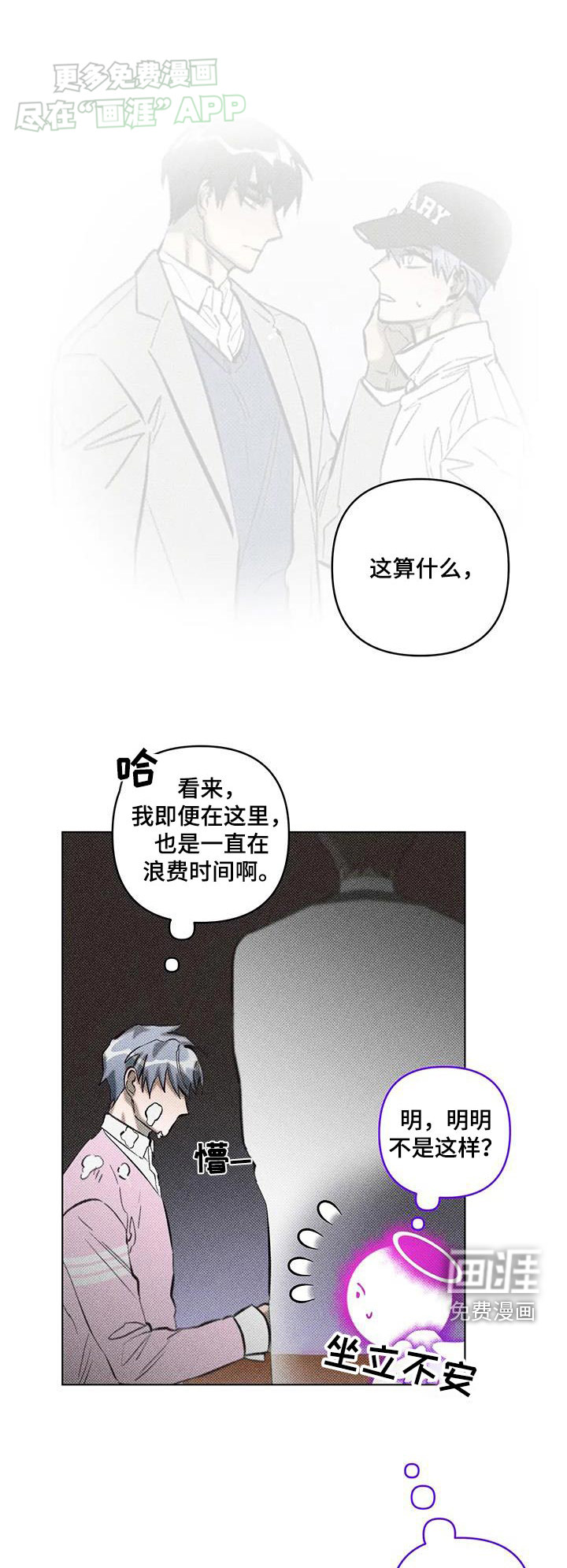 觉醒游戏 第33话 第0页