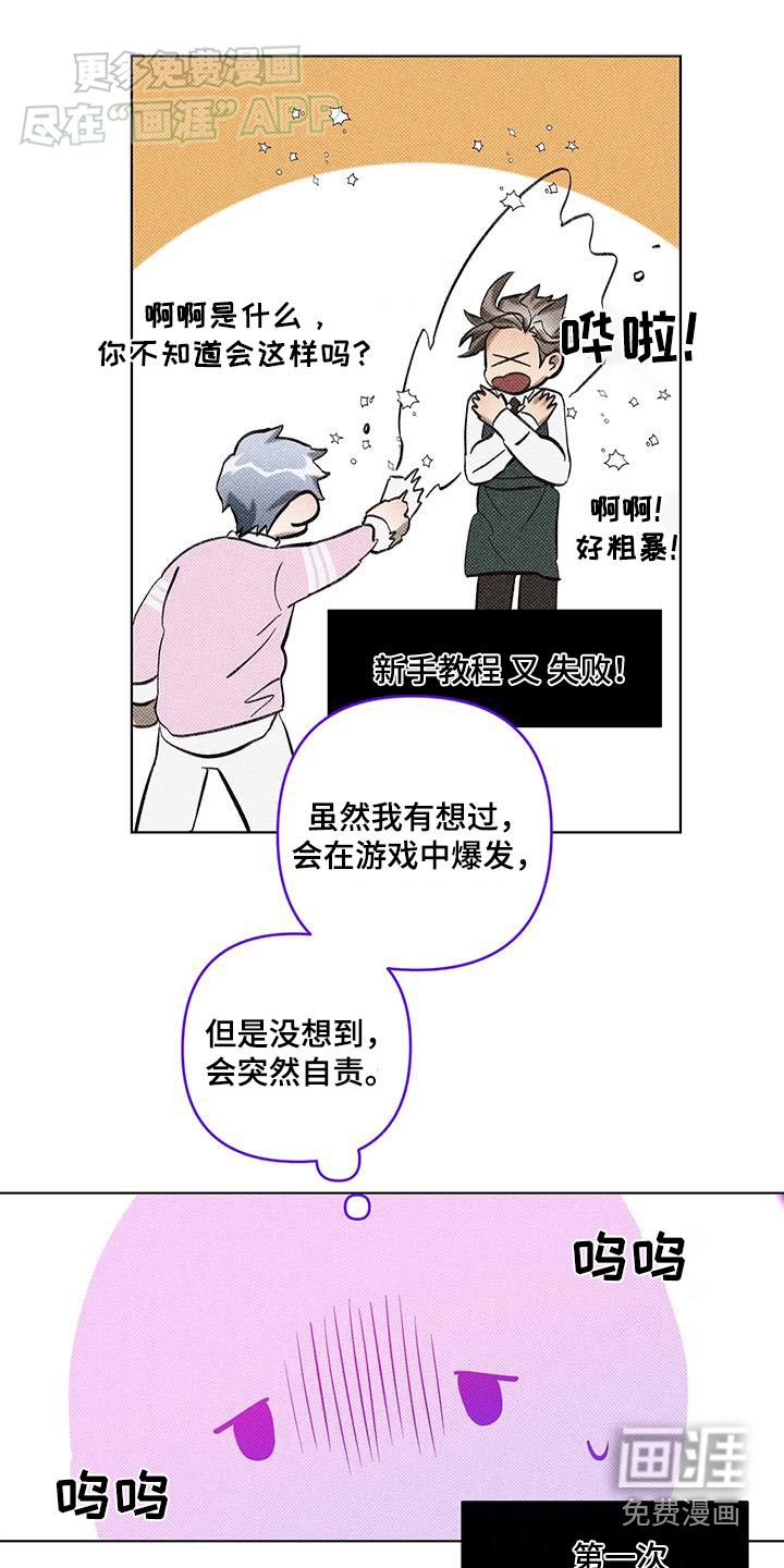 觉醒游戏 第33话 第2页