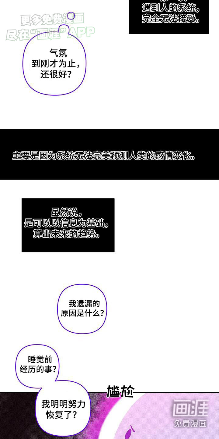 觉醒游戏 第33话 第3页