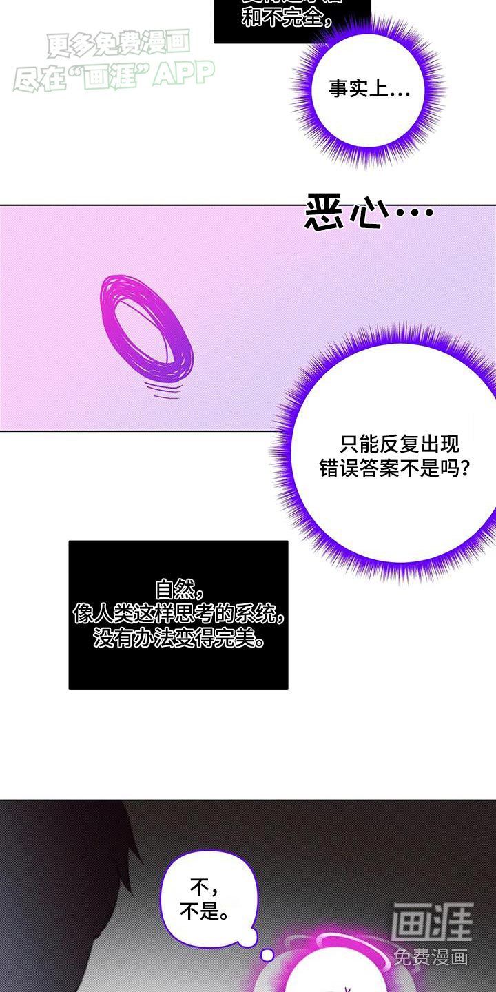 觉醒游戏 第33话 第6页