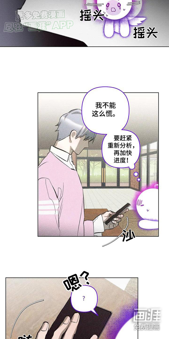 觉醒游戏 第33话 第7页