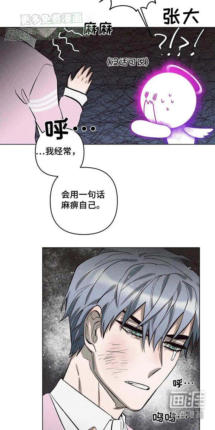 觉醒游戏 第33话 第10页