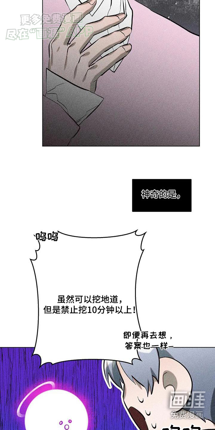 觉醒游戏 第33话 第11页