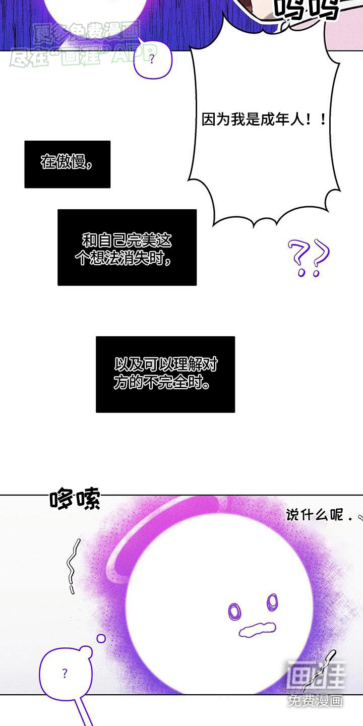 觉醒游戏 第33话 第12页