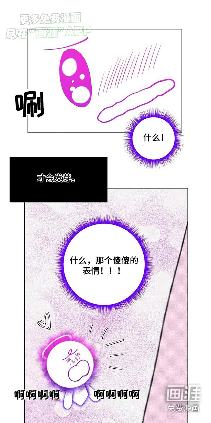 觉醒游戏 第33话 第14页