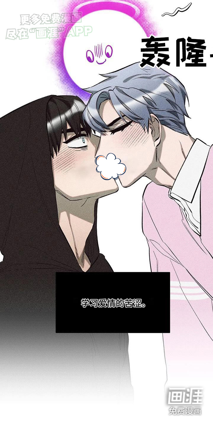 觉醒游戏 第33话 第17页