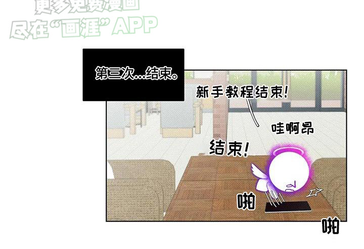 觉醒游戏第33话图