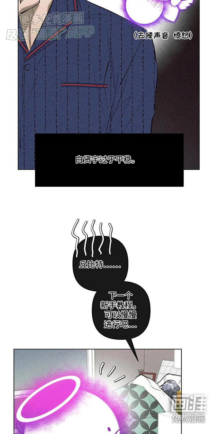 觉醒游戏 第34话 第4页