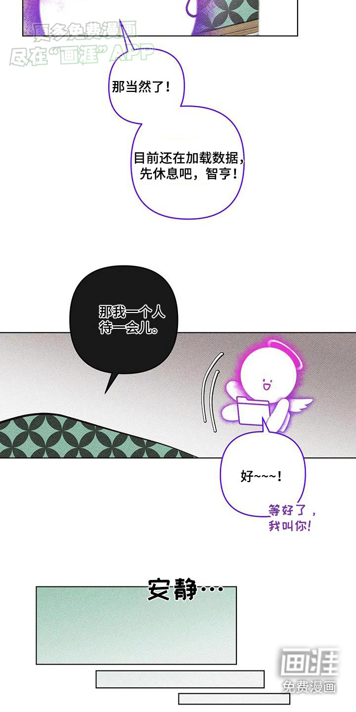 觉醒游戏 第34话 第5页