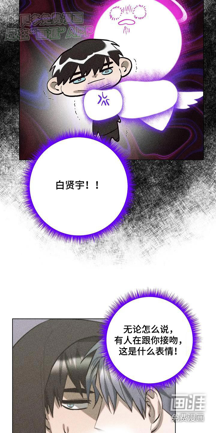 觉醒游戏 第34话 第9页