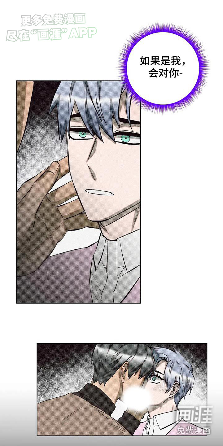 觉醒游戏 第34话 第11页