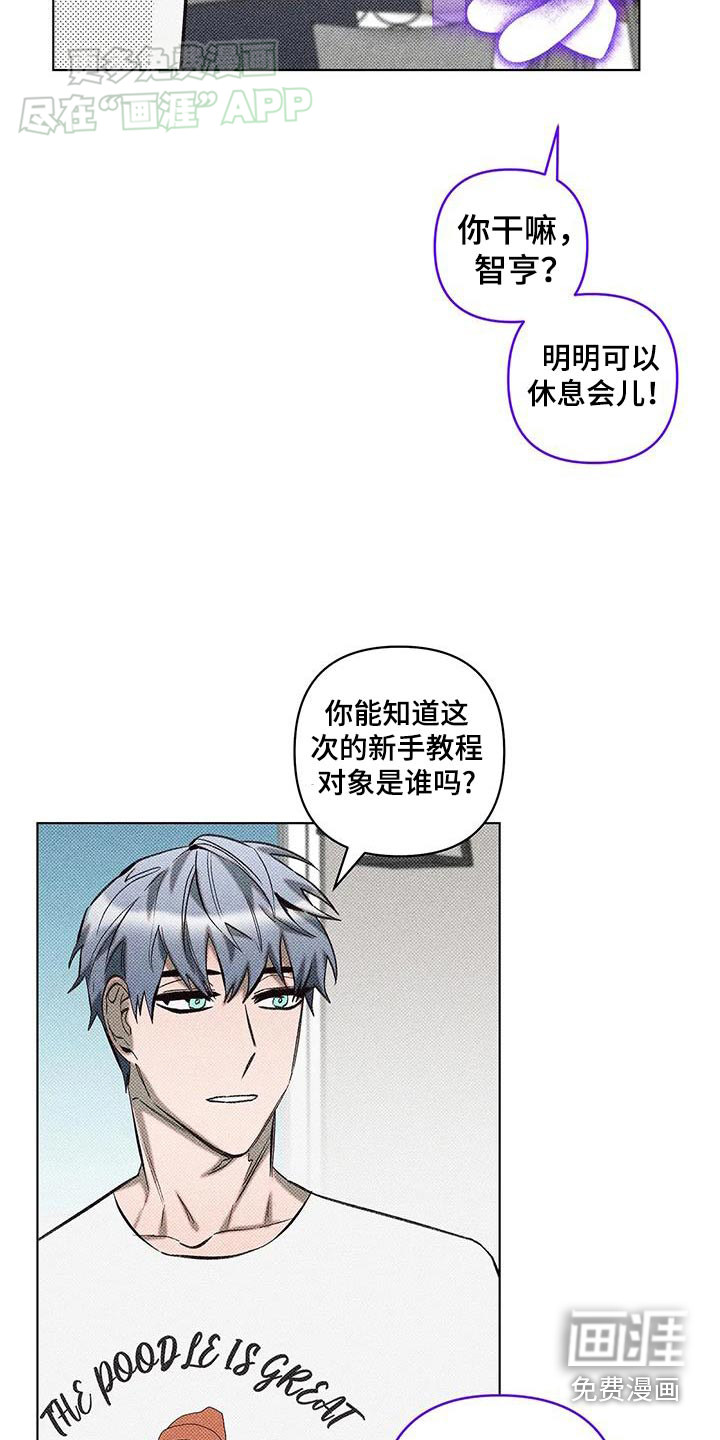 觉醒游戏 第34话 第16页