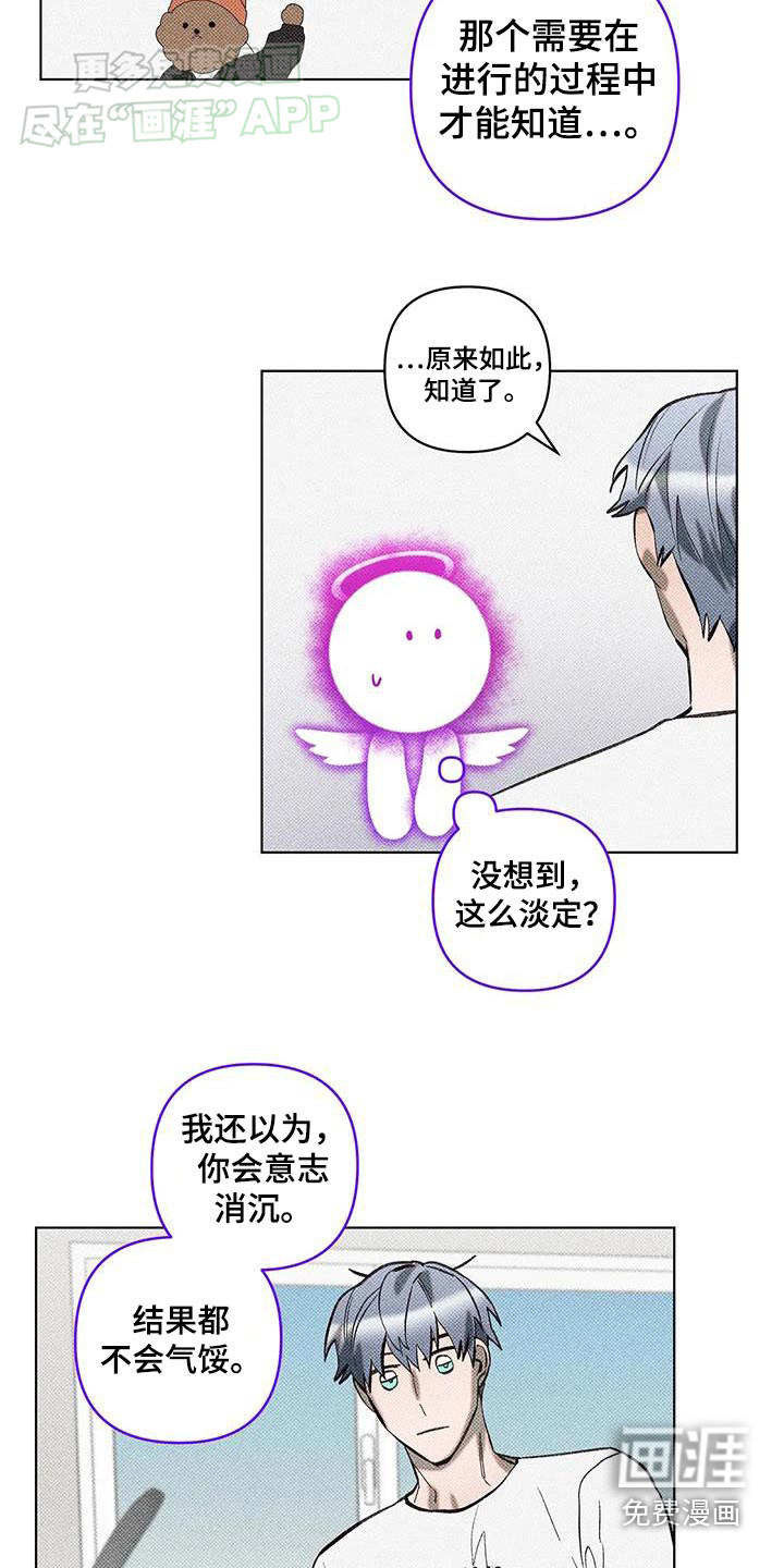 觉醒游戏 第34话 第17页