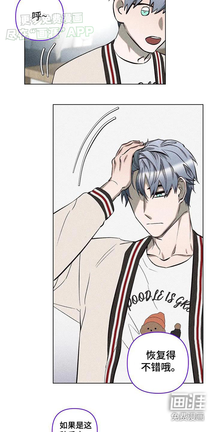 觉醒游戏 第34话 第19页