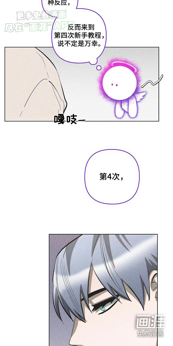 觉醒游戏 第34话 第20页