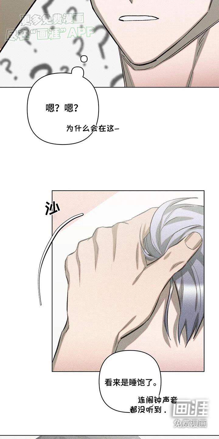 觉醒游戏 第35话 第2页