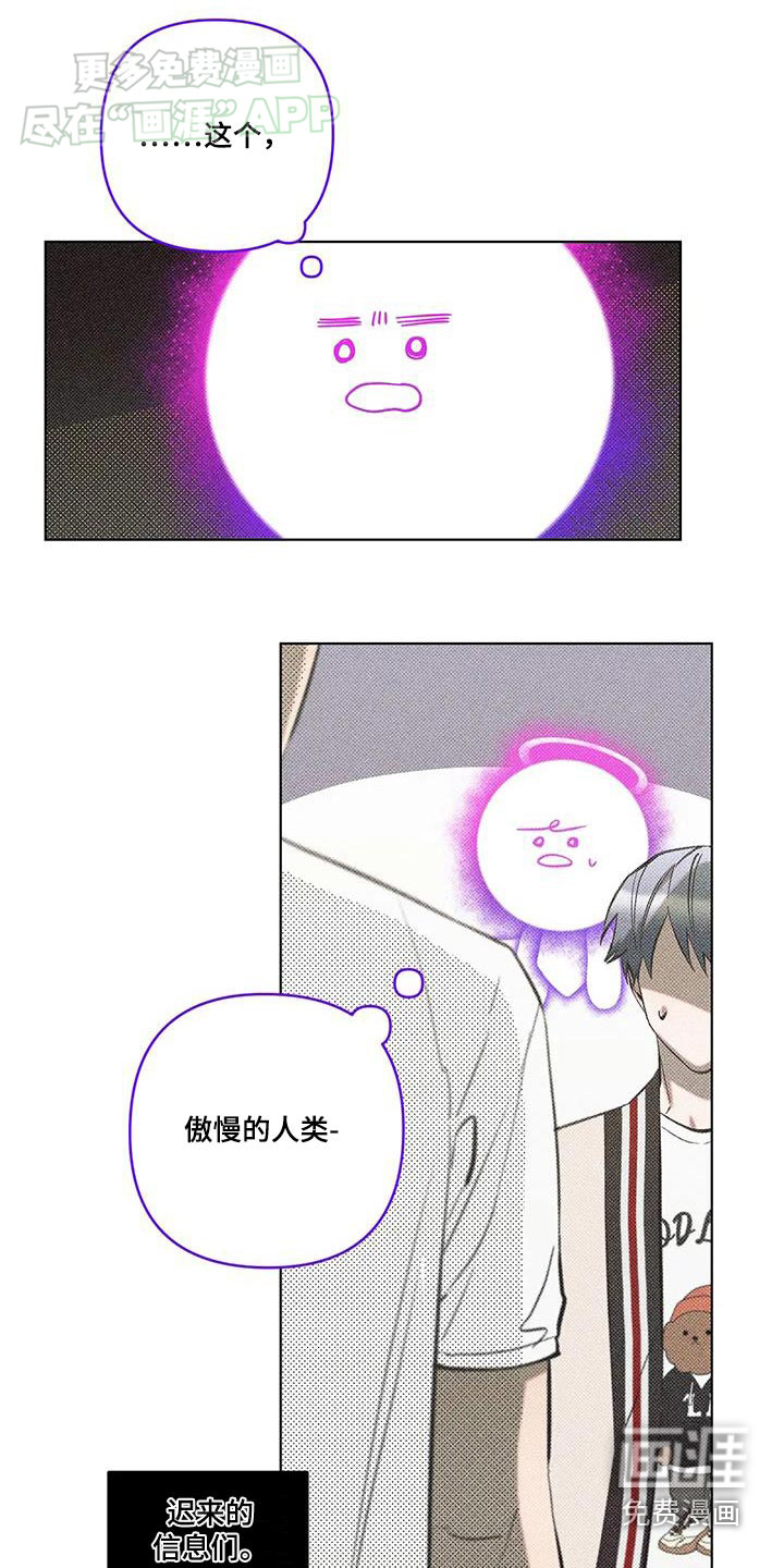 觉醒游戏 第35话 第6页