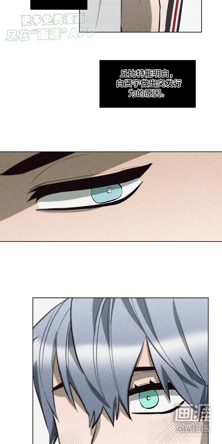 觉醒游戏 第35话 第7页