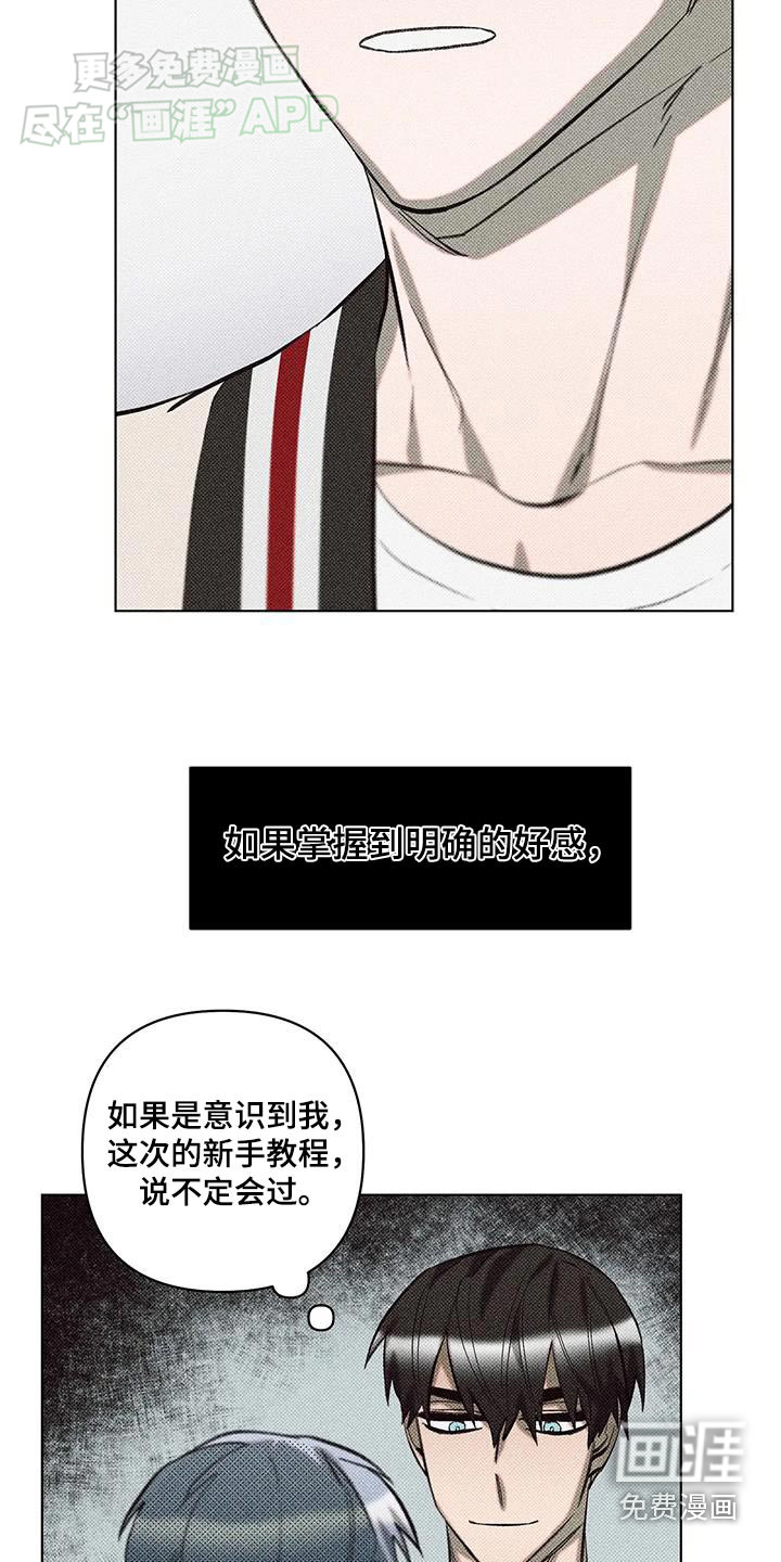 觉醒游戏 第35话 第9页