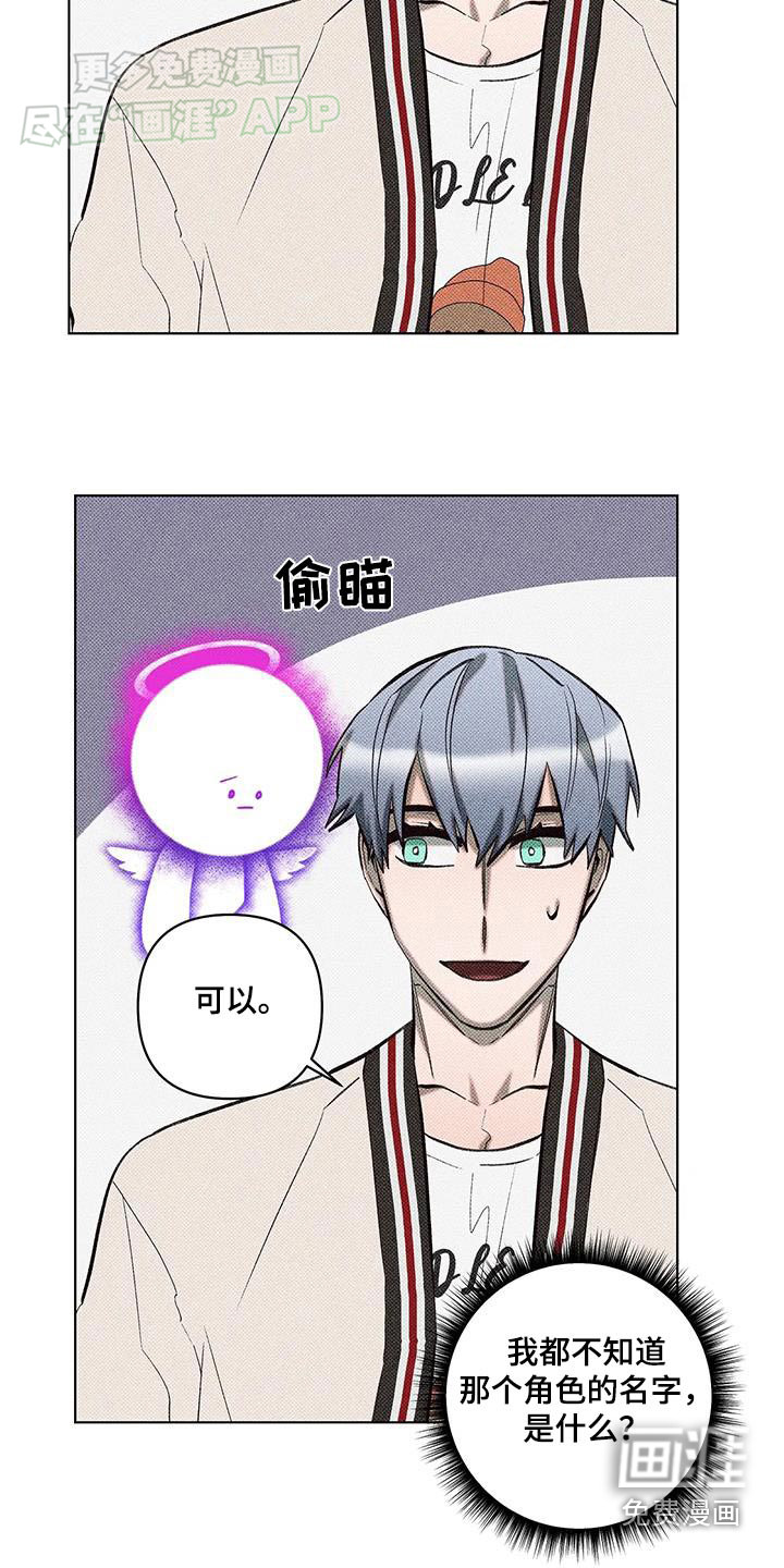 觉醒游戏 第35话 第13页