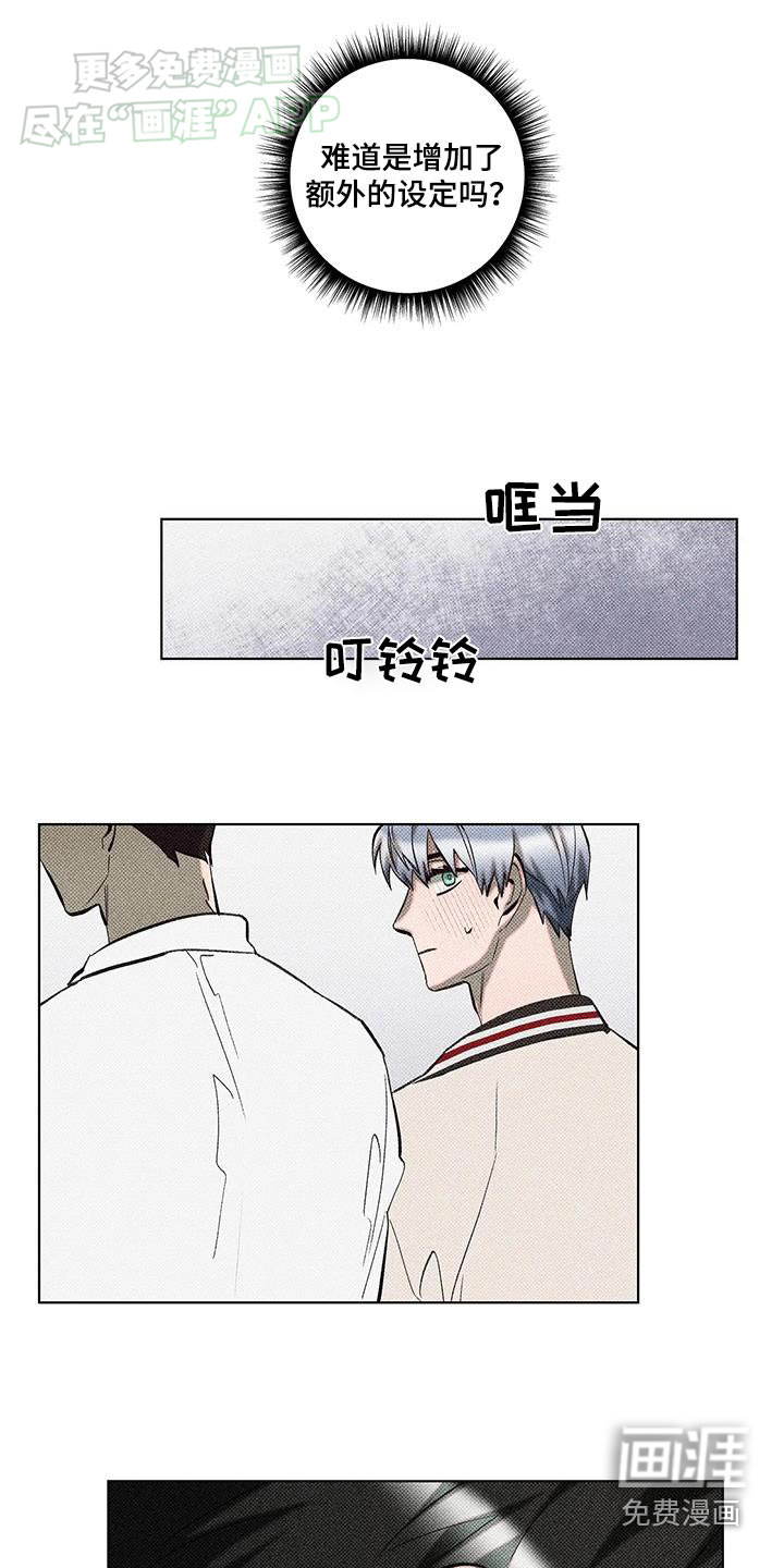 觉醒游戏 第35话 第14页