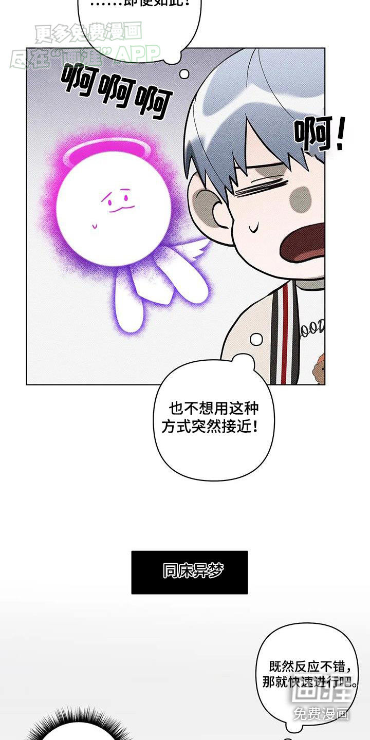 觉醒游戏 第35话 第17页