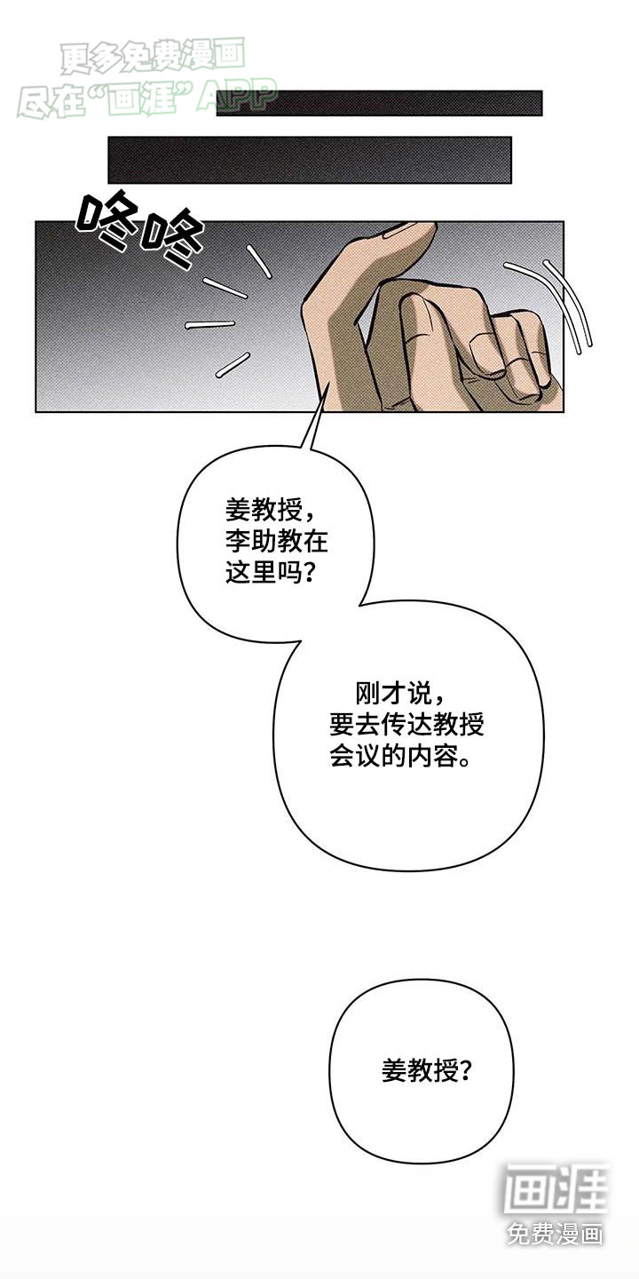 觉醒游戏 第35话 第20页