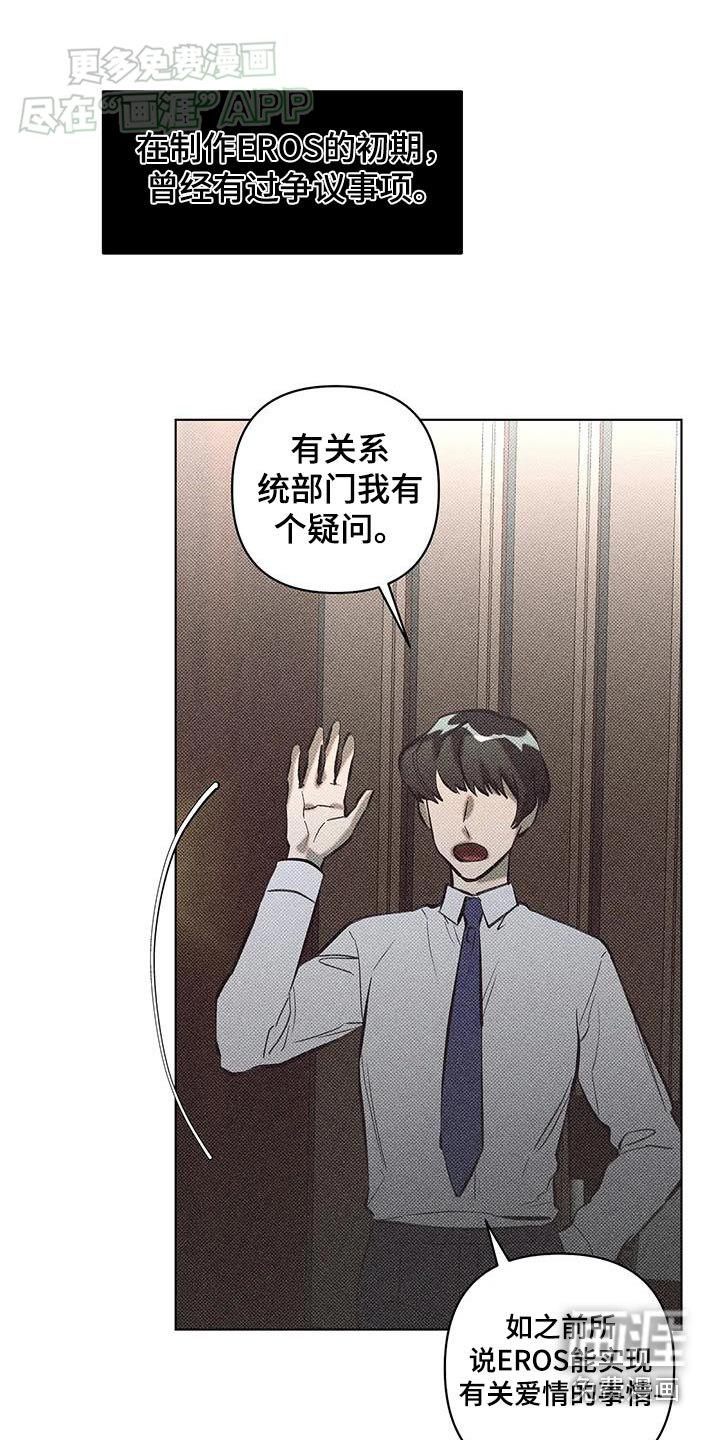 觉醒游戏 第36话 第0页