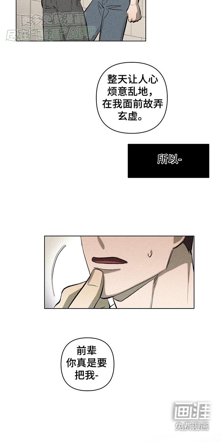 觉醒游戏 第36话 第4页